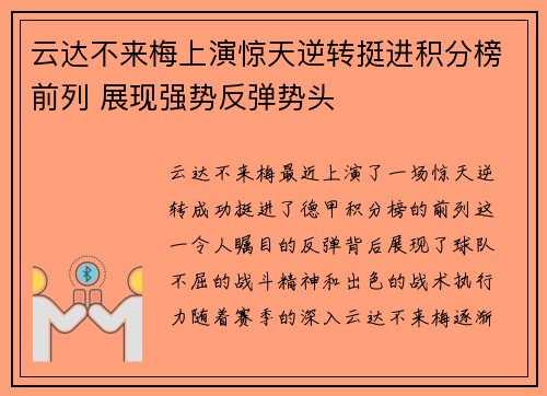 云达不来梅上演惊天逆转挺进积分榜前列 展现强势反弹势头