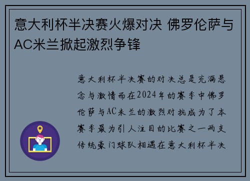 意大利杯半决赛火爆对决 佛罗伦萨与AC米兰掀起激烈争锋