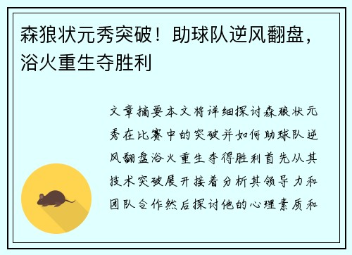 森狼状元秀突破!助球队逆风翻盘,浴火重生夺胜利