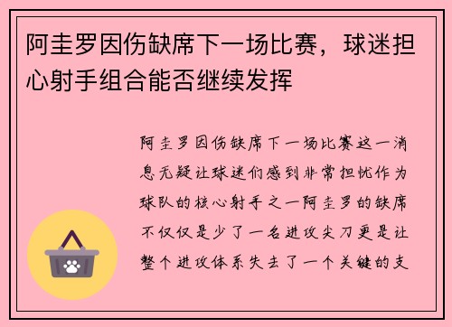 阿圭罗因伤缺席下一场比赛,球迷担心射手组合能否继续发挥