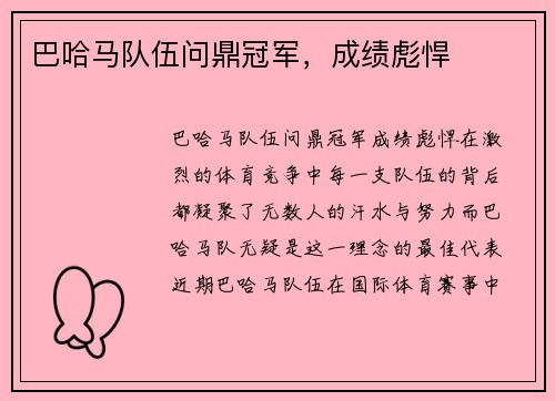 巴哈马队伍问鼎冠军,成绩彪悍