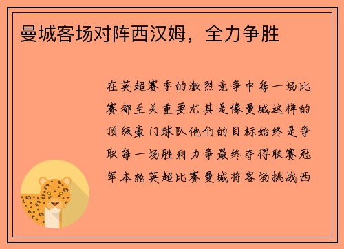 曼城客场对阵西汉姆,全力争胜