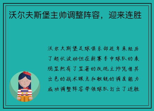 沃尔夫斯堡主帅调整阵容,迎来连胜