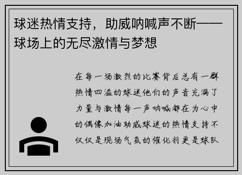 球迷热情支持,助威呐喊声不断——球场上的无尽激情与梦想