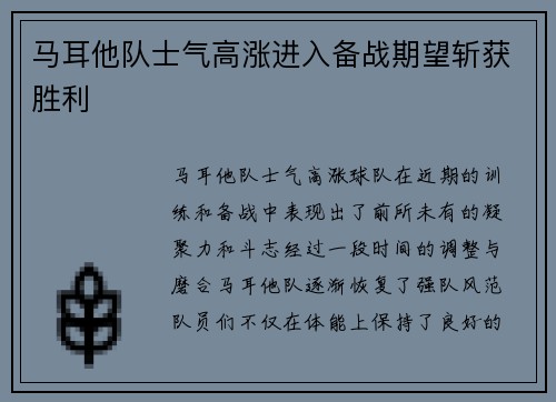 马耳他队士气高涨进入备战期望斩获胜利