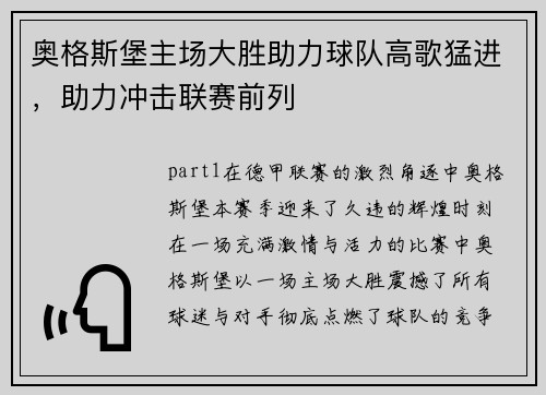 奥格斯堡主场大胜助力球队高歌猛进,助力冲击联赛前列