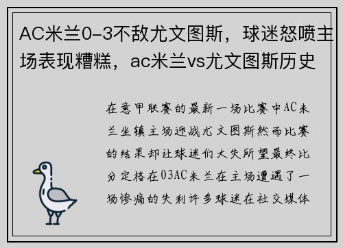 AC米兰0-3不敌尤文图斯,球迷怒喷主场表现糟糕,ac米兰vs尤文图斯历史战绩