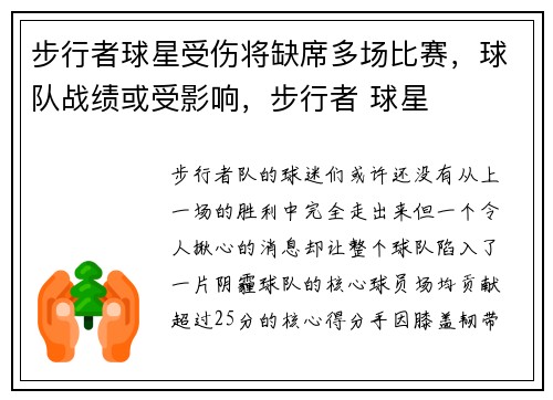 步行者球星受伤将缺席多场比赛,球队战绩或受影响,步行者 球星