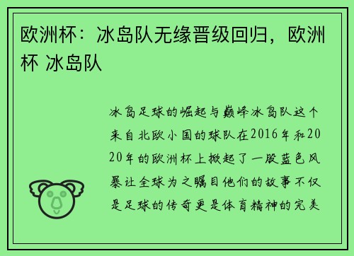 欧洲杯:冰岛队无缘晋级回归,欧洲杯 冰岛队