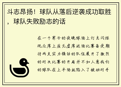 斗志昂扬!球队从落后逆袭成功取胜,球队失败励志的话