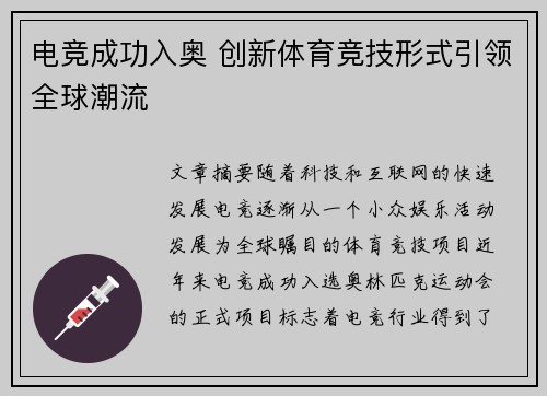 电竞成功入奥 创新体育竞技形式引领全球潮流