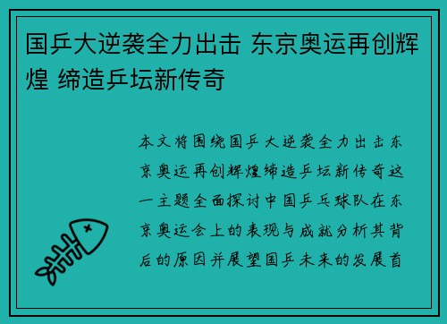 国乒大逆袭全力出击 东京奥运再创辉煌 缔造乒坛新传奇