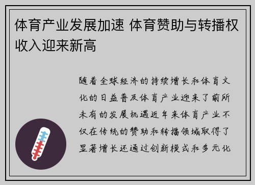 体育产业发展加速 体育赞助与转播权收入迎来新高