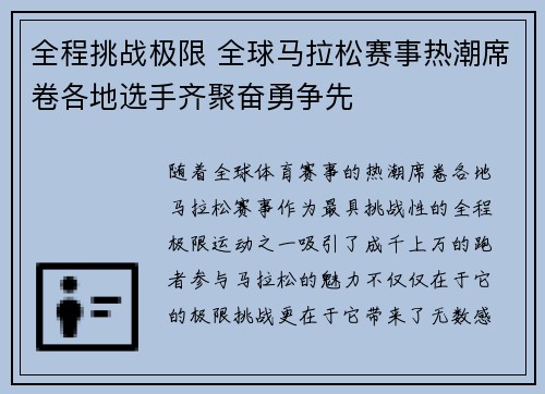 全程挑战极限 全球马拉松赛事热潮席卷各地选手齐聚奋勇争先