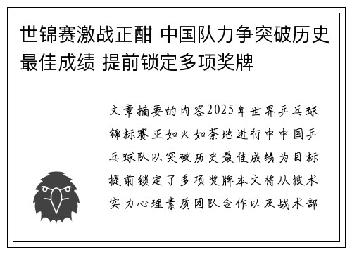 世锦赛激战正酣 中国队力争突破历史最佳成绩 提前锁定多项奖牌