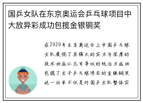 国乒女队在东京奥运会乒乓球项目中大放异彩成功包揽金银铜奖