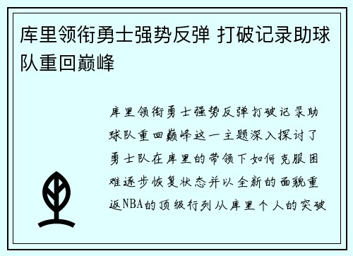 库里领衔勇士强势反弹 打破记录助球队重回巅峰