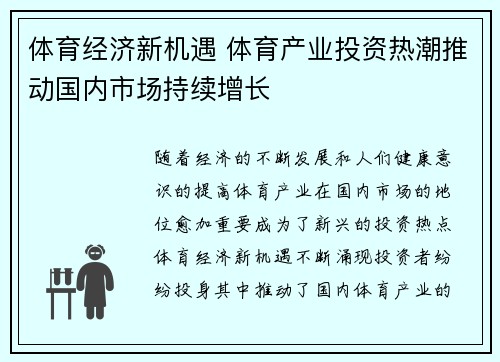 体育经济新机遇 体育产业投资热潮推动国内市场持续增长