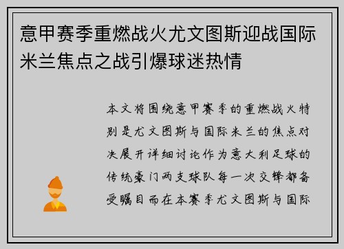 意甲赛季重燃战火尤文图斯迎战国际米兰焦点之战引爆球迷热情
