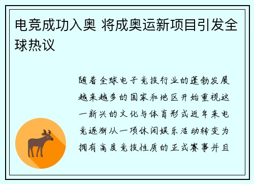 电竞成功入奥 将成奥运新项目引发全球热议