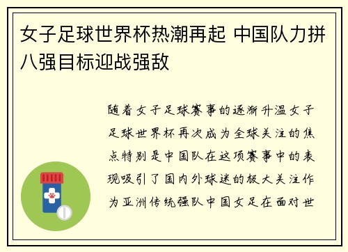 女子足球世界杯热潮再起 中国队力拼八强目标迎战强敌
