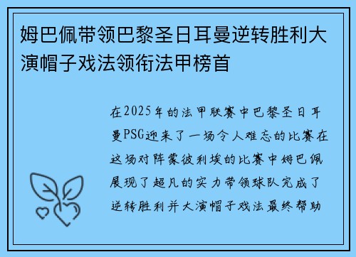 姆巴佩带领巴黎圣日耳曼逆转胜利大演帽子戏法领衔法甲榜首