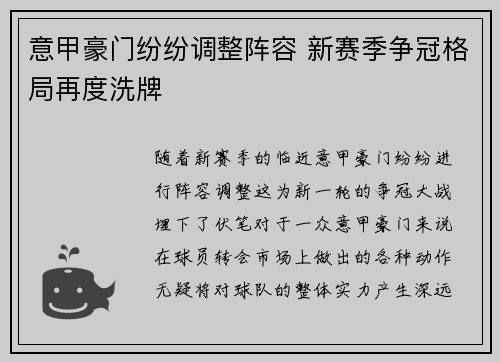 意甲豪门纷纷调整阵容 新赛季争冠格局再度洗牌