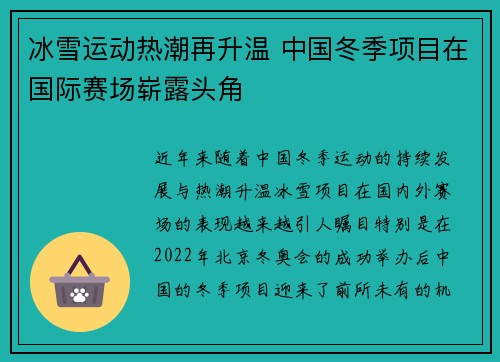 冰雪运动热潮再升温 中国冬季项目在国际赛场崭露头角