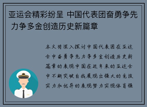亚运会精彩纷呈 中国代表团奋勇争先 力争多金创造历史新篇章