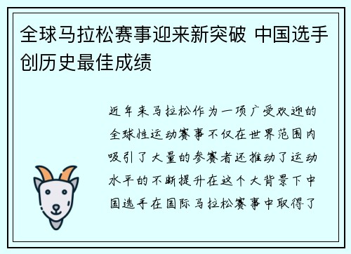 全球马拉松赛事迎来新突破 中国选手创历史最佳成绩