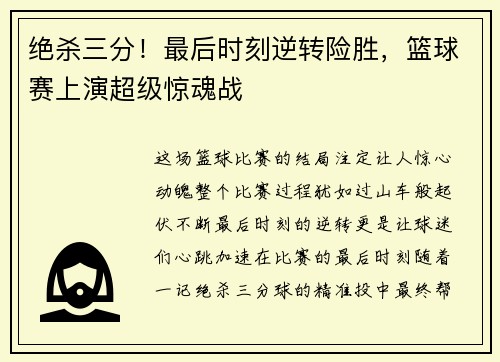 绝杀三分！最后时刻逆转险胜，篮球赛上演超级惊魂战
