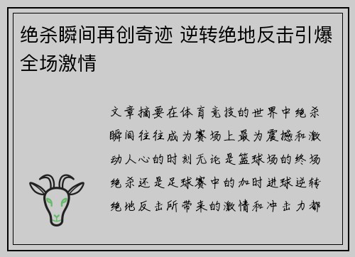 绝杀瞬间再创奇迹 逆转绝地反击引爆全场激情