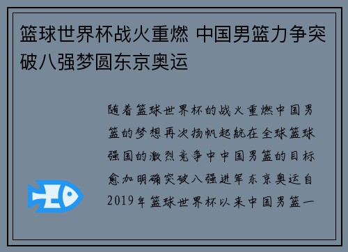 篮球世界杯战火重燃 中国男篮力争突破八强梦圆东京奥运