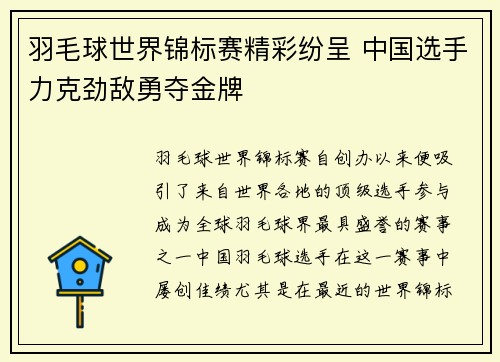 羽毛球世界锦标赛精彩纷呈 中国选手力克劲敌勇夺金牌