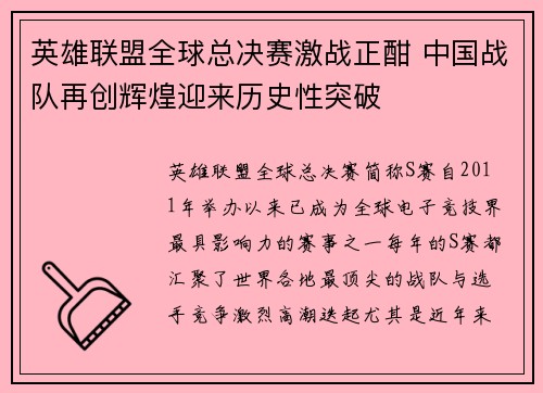 英雄联盟全球总决赛激战正酣 中国战队再创辉煌迎来历史性突破