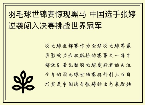 羽毛球世锦赛惊现黑马 中国选手张婷逆袭闯入决赛挑战世界冠军