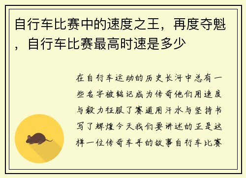 自行车比赛中的速度之王,再度夺魁,自行车比赛最高时速是多少