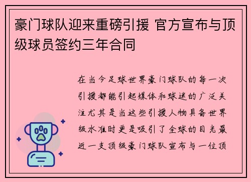 豪门球队迎来重磅引援 官方宣布与顶级球员签约三年合同