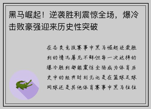 黑马崛起！逆袭胜利震惊全场，爆冷击败豪强迎来历史性突破