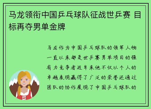 马龙领衔中国乒乓球队征战世乒赛 目标再夺男单金牌